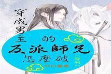 穿成男二他妹无防盗