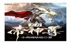 神道帝尊天帝阁阁主是谁